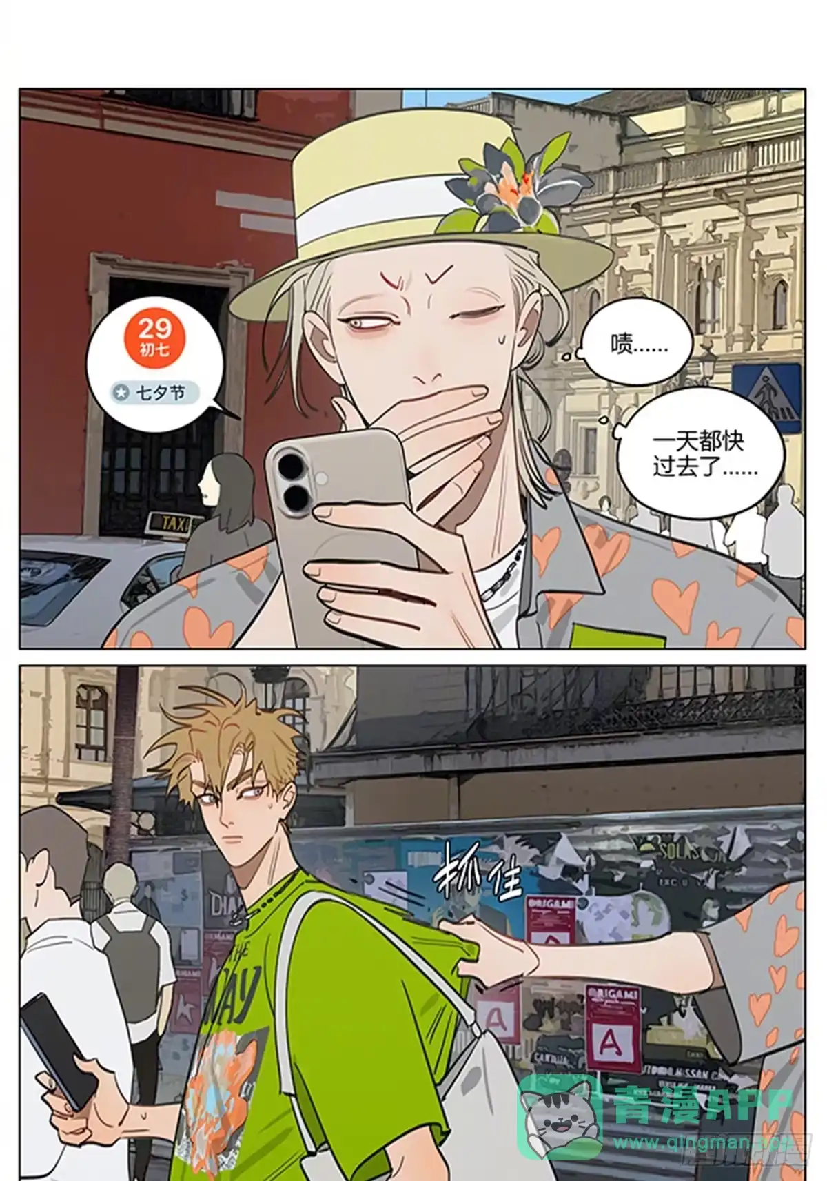 19天 七夕特别篇·01 ​​ 第1页