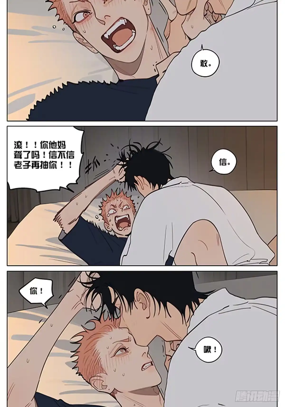 19天 夜深 第3页