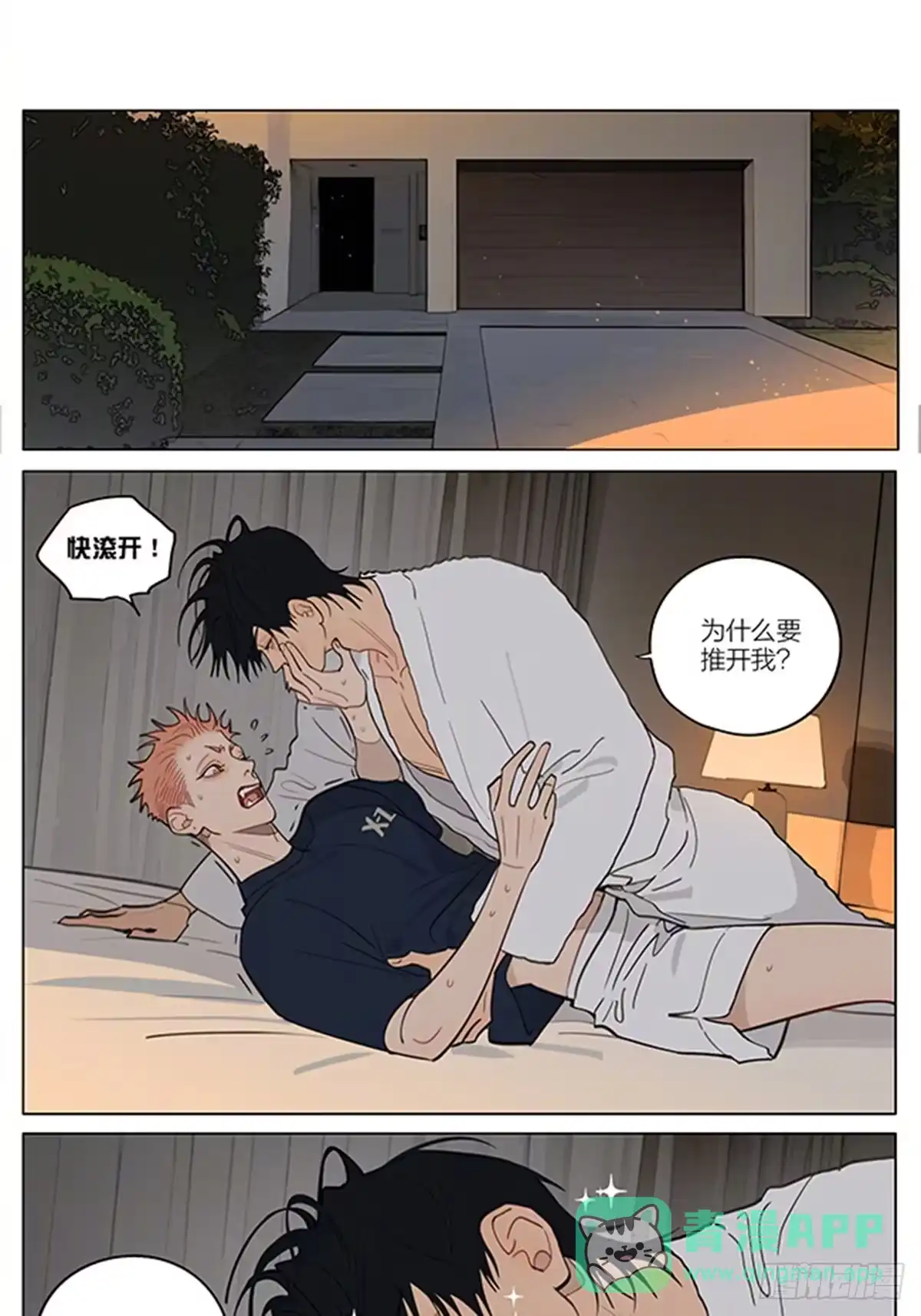 19天 夜深 第1页