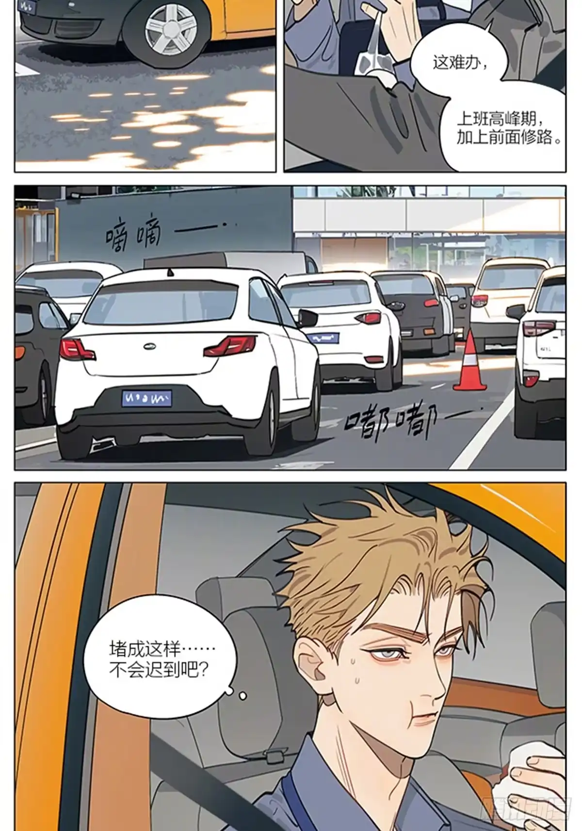 19天 偶遇。 第4页