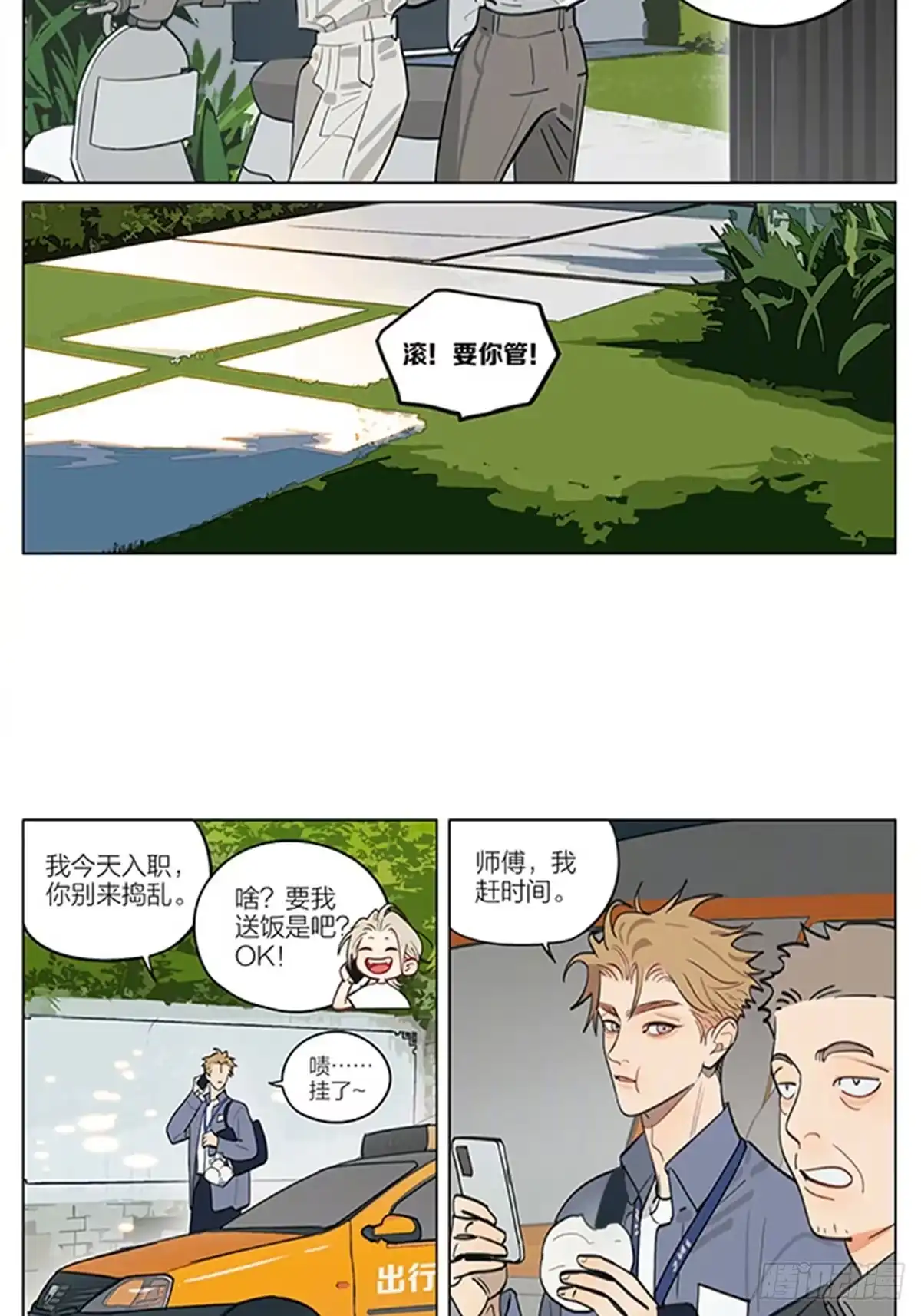 19天 偶遇。 第3页