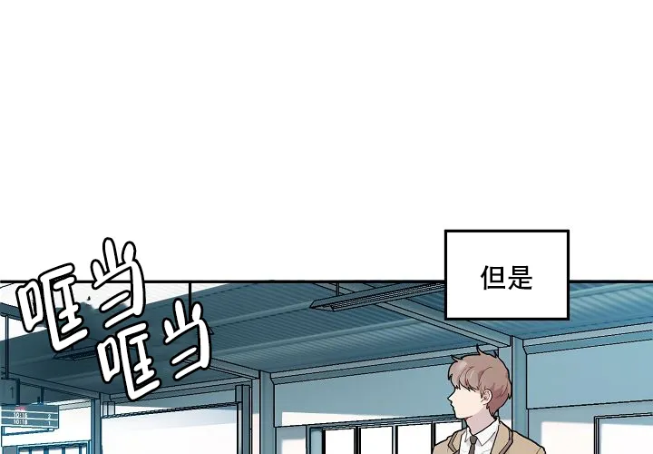 《2 1罗曼史》第1话 第18页
