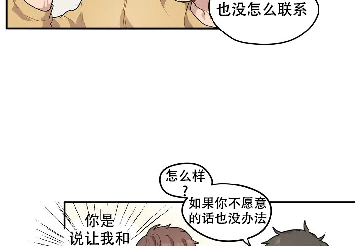 《2 1罗曼史》第1话 第45页