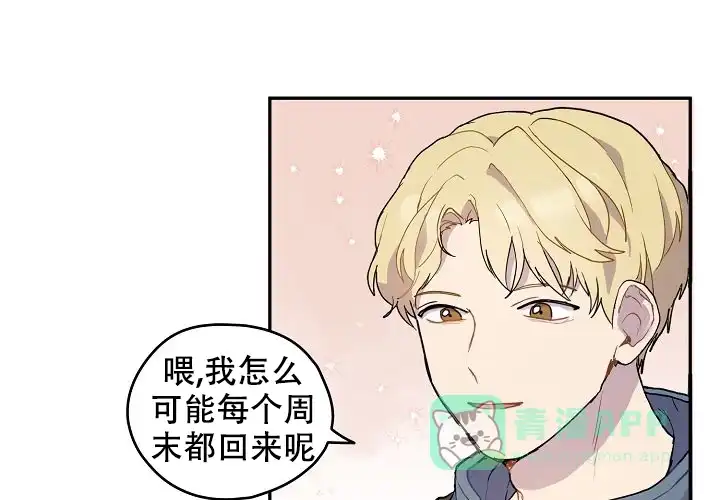 《2 1罗曼史》第1话 第11页