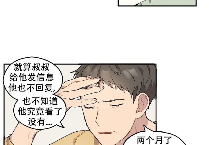 《2 1罗曼史》第1话 第44页