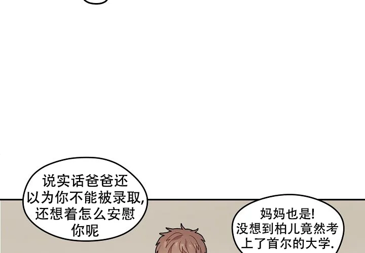 《2 1罗曼史》第1话 第27页