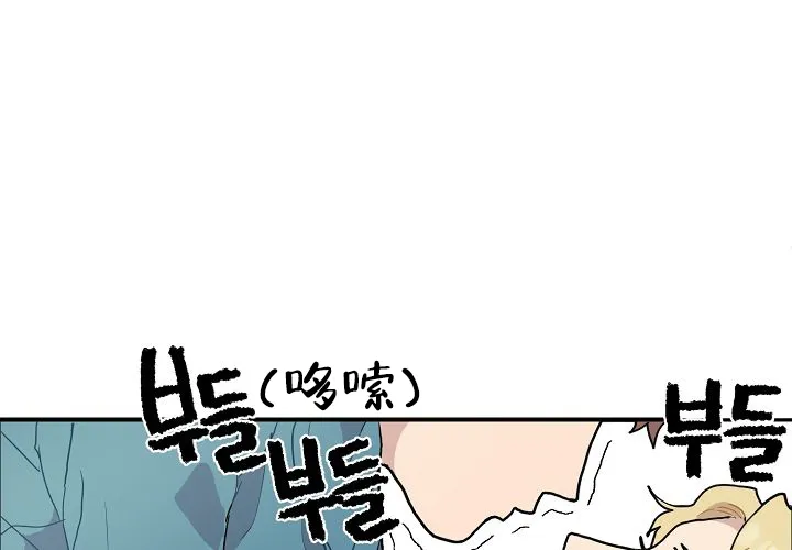 《2 1罗曼史》第10话 第17页