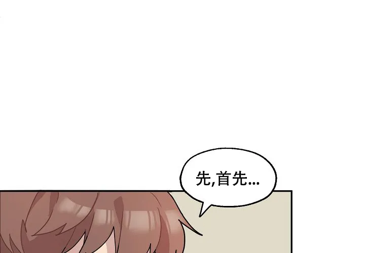 《2 1罗曼史》第10话 第53页