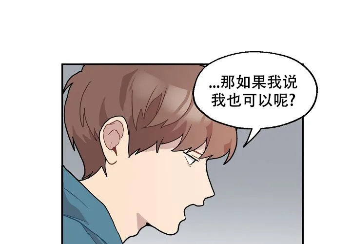 《2 1罗曼史》第10话 第10页