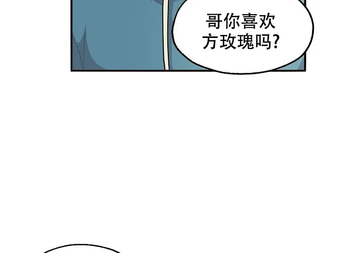 《2 1罗曼史》第10话 第2页