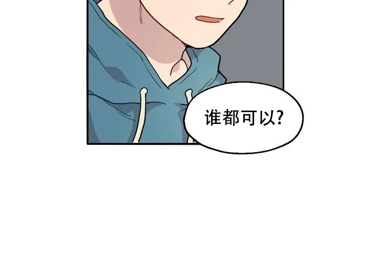 《2 1罗曼史》第10话 第9页