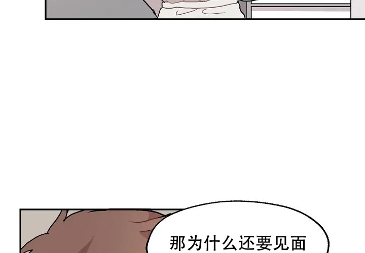 《2 1罗曼史》第10话 第4页