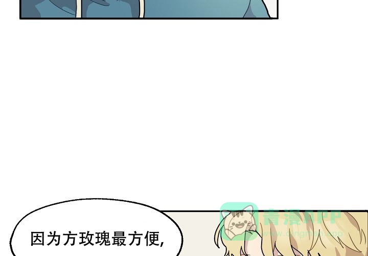 《2 1罗曼史》第10话 第6页
