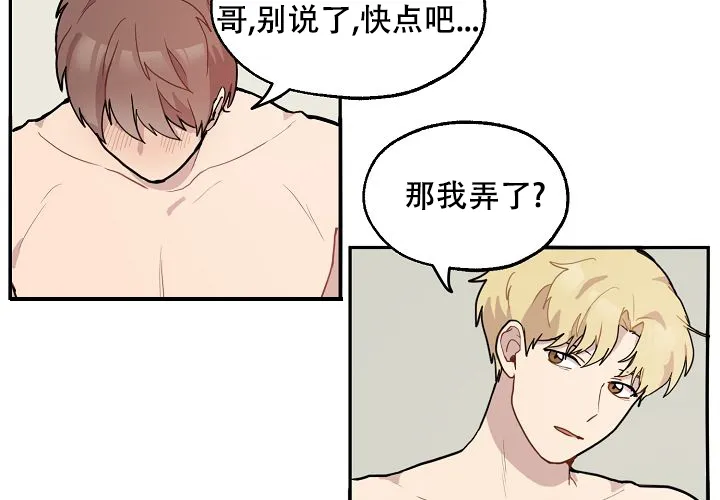 《2 1罗曼史》第11话 第10页