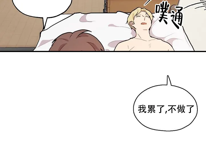 《2 1罗曼史》第11话 第23页