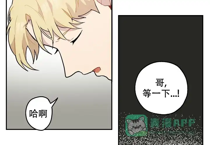 《2 1罗曼史》第11话 第16页