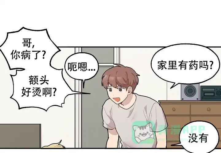 《2 1罗曼史》第11话 第51页