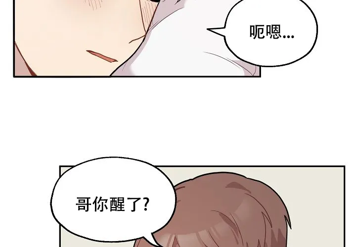 《2 1罗曼史》第11话 第45页