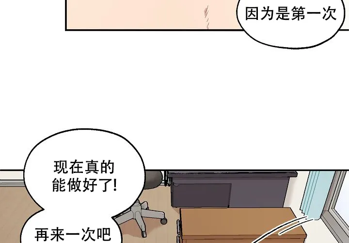 《2 1罗曼史》第11话 第22页