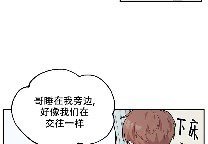 《2 1罗曼史》第11话 第42页