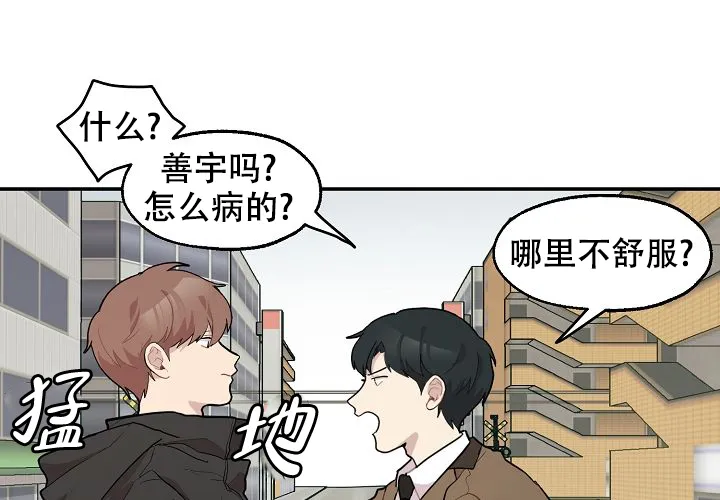 《2 1罗曼史》第12话 第14页