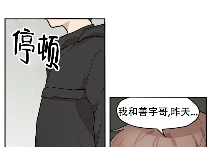 《2 1罗曼史》第12话 第34页
