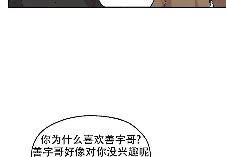 《2 1罗曼史》第12话 第28页