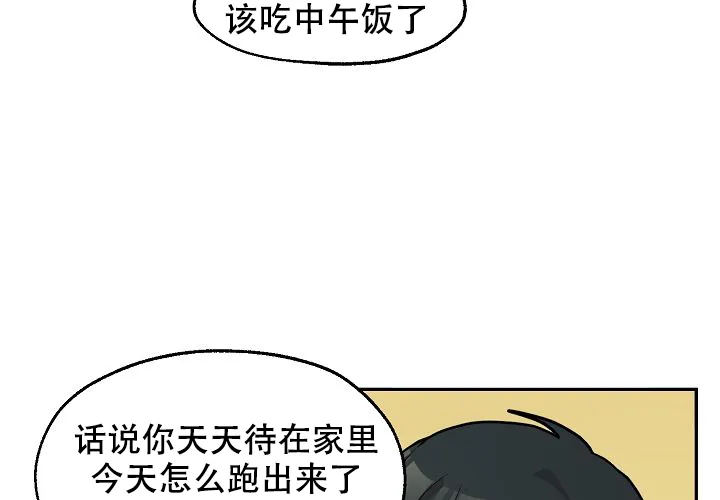 《2 1罗曼史》第12话 第10页