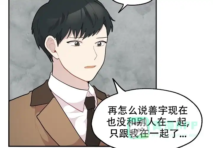 《2 1罗曼史》第12话 第31页