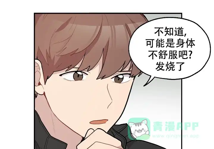 《2 1罗曼史》第12话 第16页