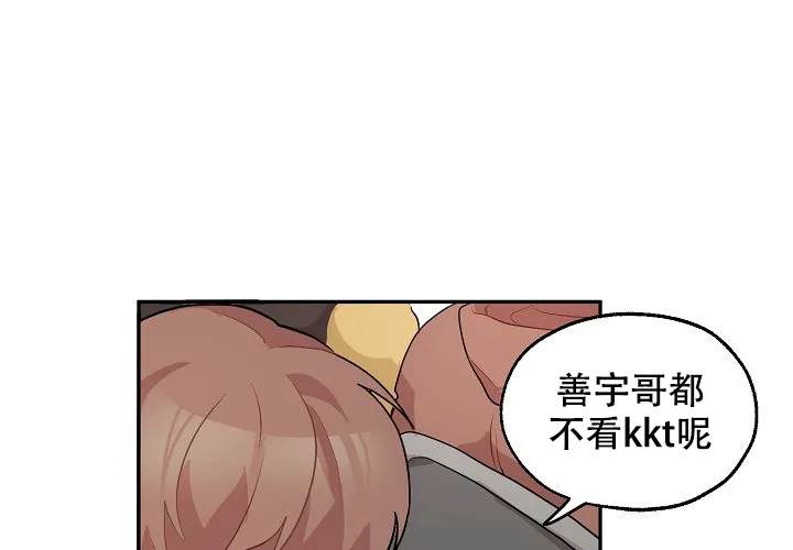 《2 1罗曼史》第13话 第25页