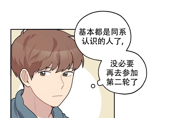 《2 1罗曼史》第14话 第28页