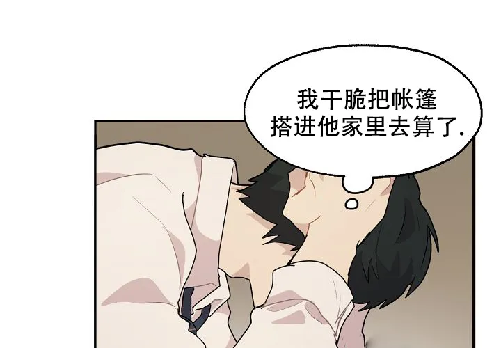 《2 1罗曼史》第14话 第53页