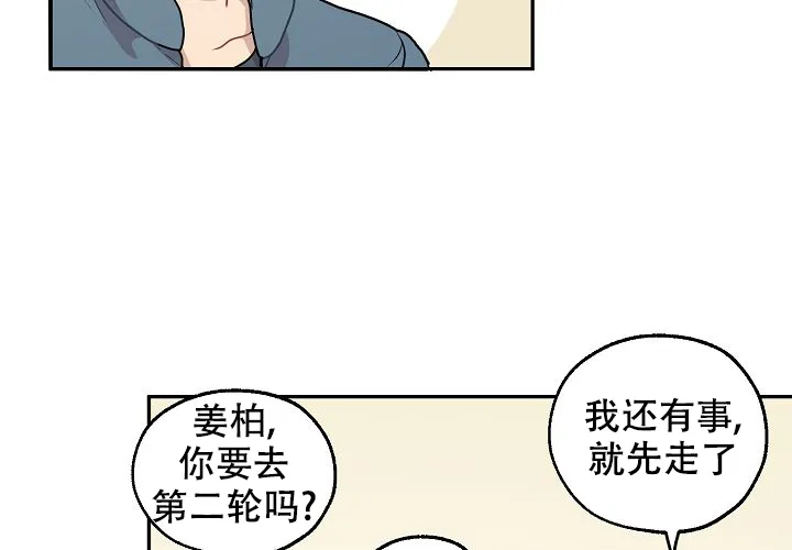 《2 1罗曼史》第14话 第29页