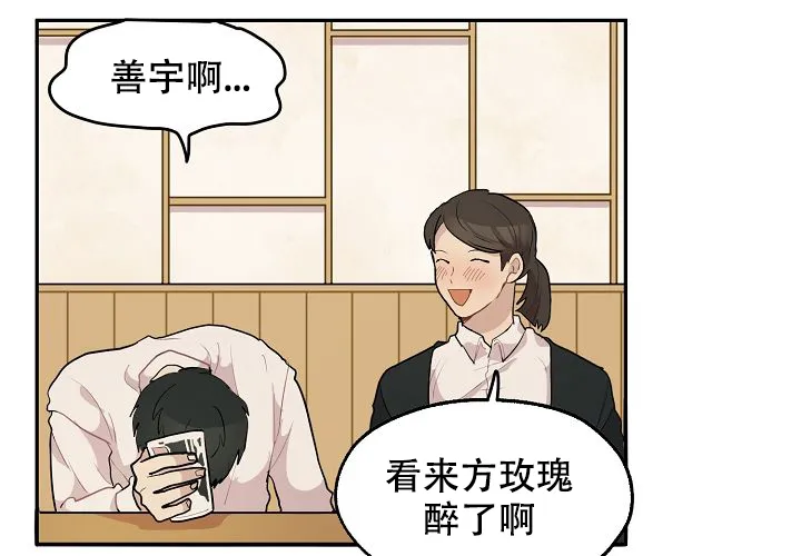 《2 1罗曼史》第14话 第49页