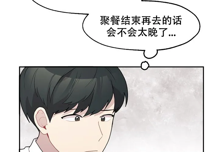 《2 1罗曼史》第14话 第24页
