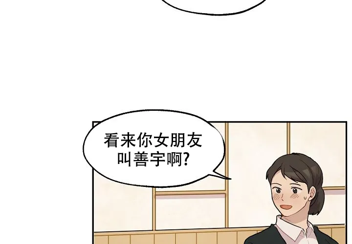 《2 1罗曼史》第14话 第50页