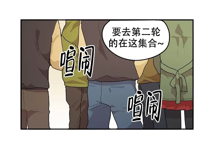 《2 1罗曼史》第14话 第27页