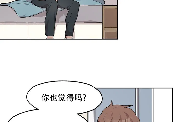 《2 1罗曼史》第15话 第32页