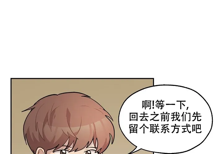 《2 1罗曼史》第15话 第8页