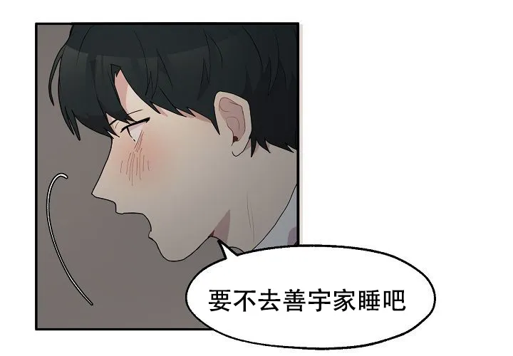 《2 1罗曼史》第15话 第52页