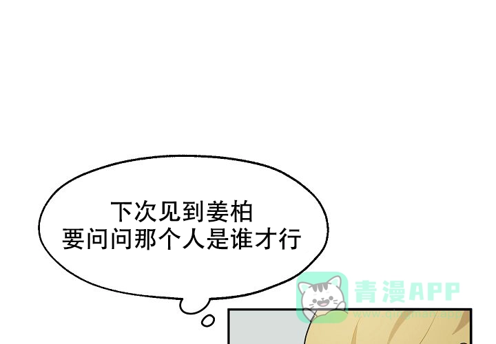 《2 1罗曼史》第16话 第51页