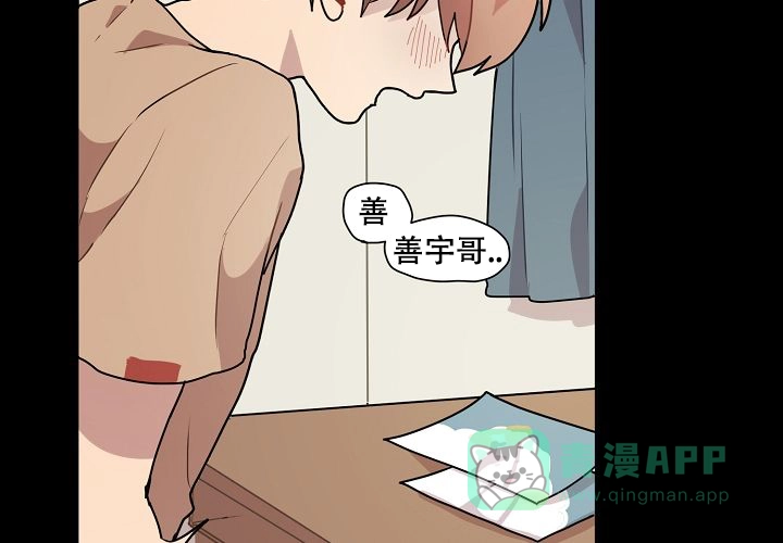 《2 1罗曼史》第17话 第41页