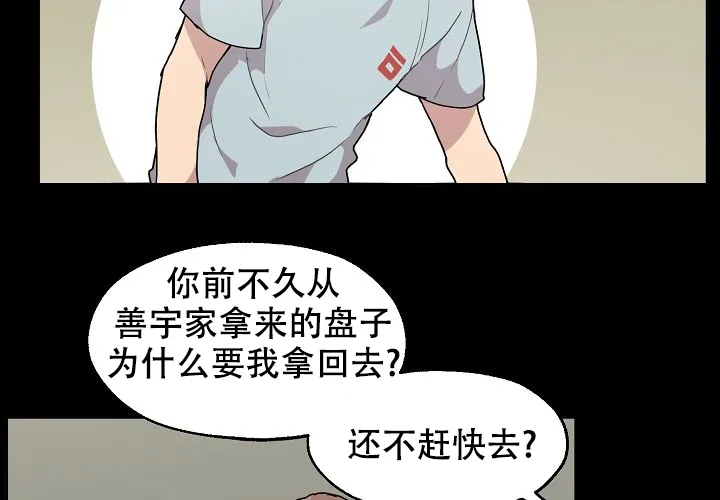 《2 1罗曼史》第17话 第57页