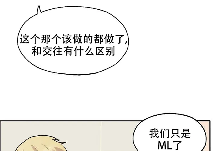 《2 1罗曼史》第17话 第14页