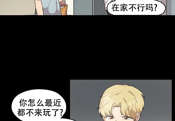 《2 1罗曼史》第18话 第7页