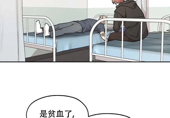《2 1罗曼史》第19话 第5页