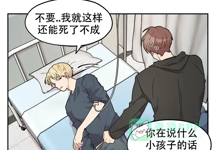 《2 1罗曼史》第19话 第11页