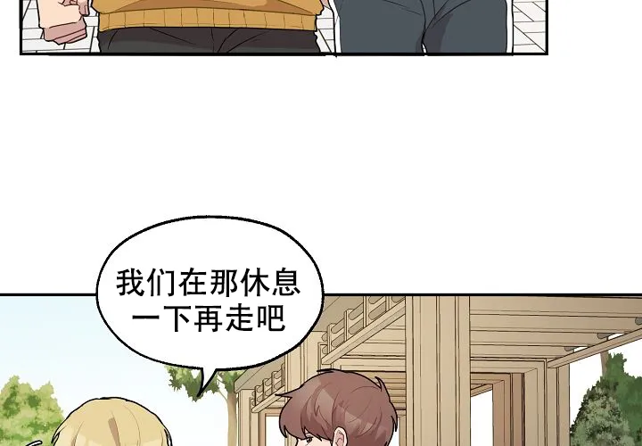 《2 1罗曼史》第19话 第19页