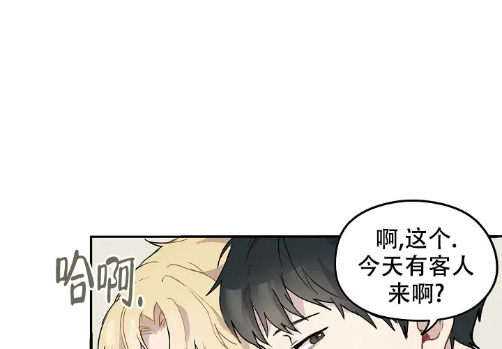 《2 1罗曼史》第2话 第45页